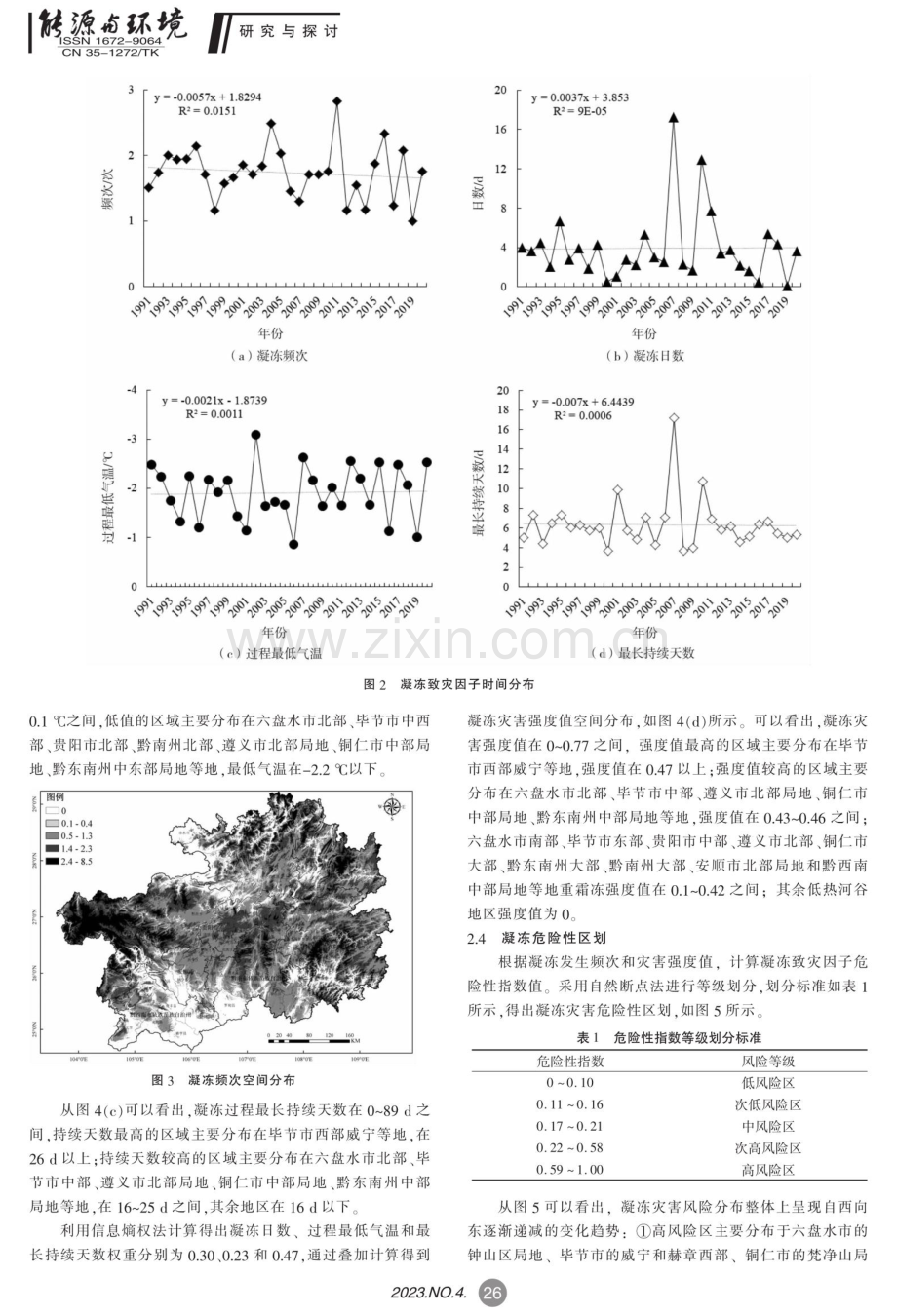 贵州凝冻灾害危险性评估及在风资源评估中的应用.pdf_第3页