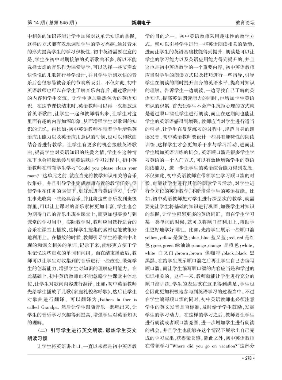 关于趣味教学在初中英语教学中的应用分析.pdf_第2页