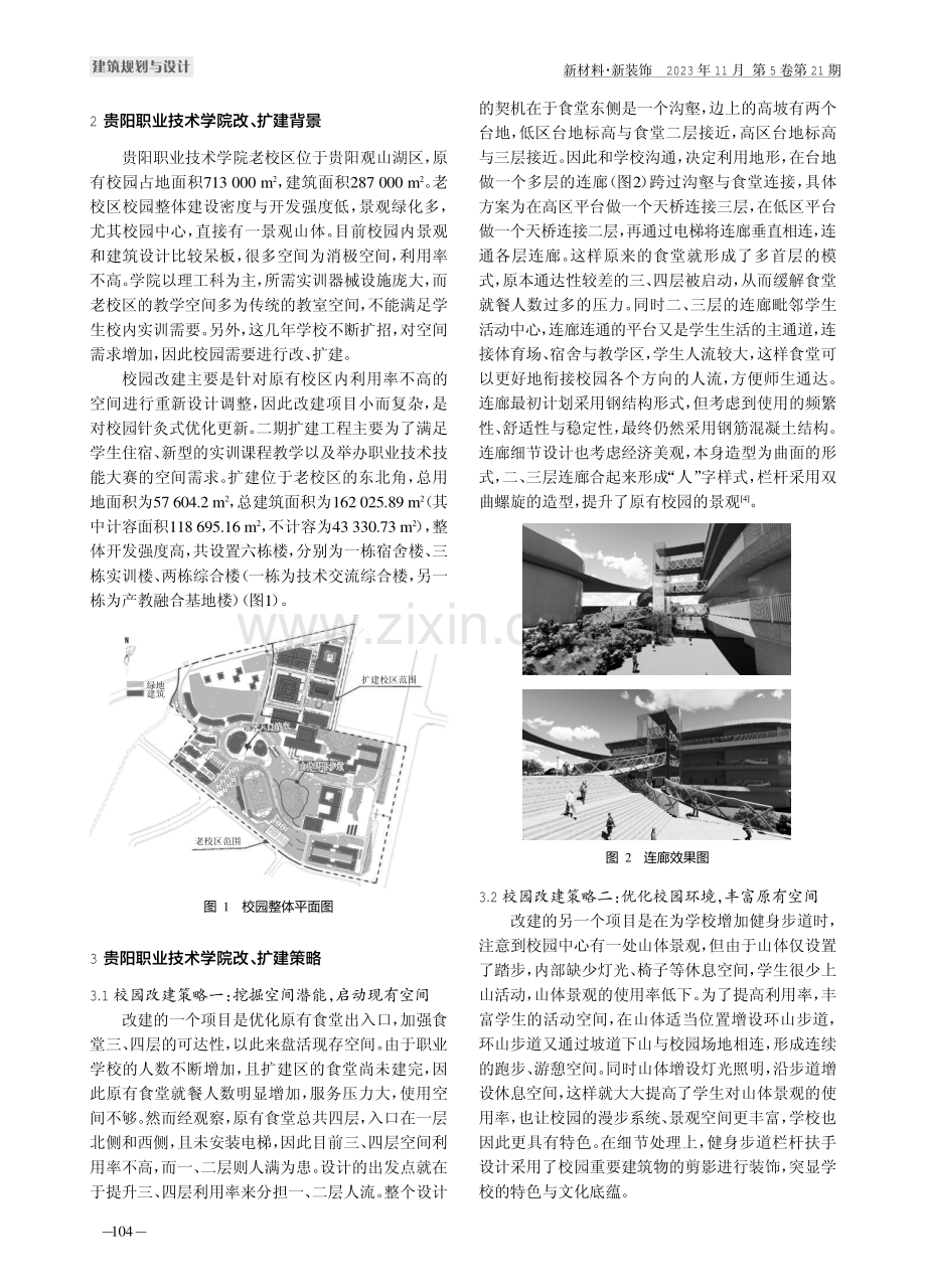 高等职业院校改、扩建策略——以贵阳职业技术学院为例.pdf_第2页