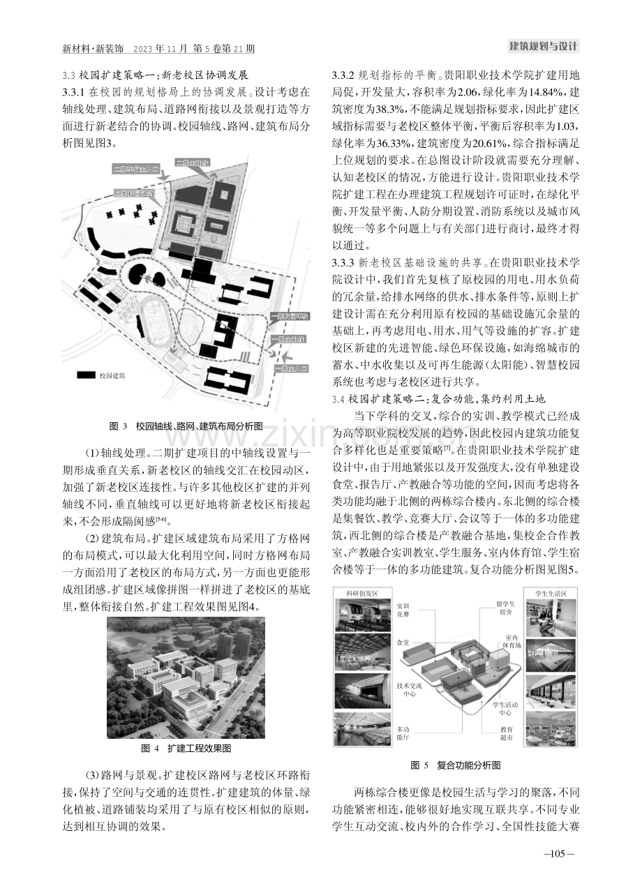 高等职业院校改、扩建策略——以贵阳职业技术学院为例.pdf_第3页