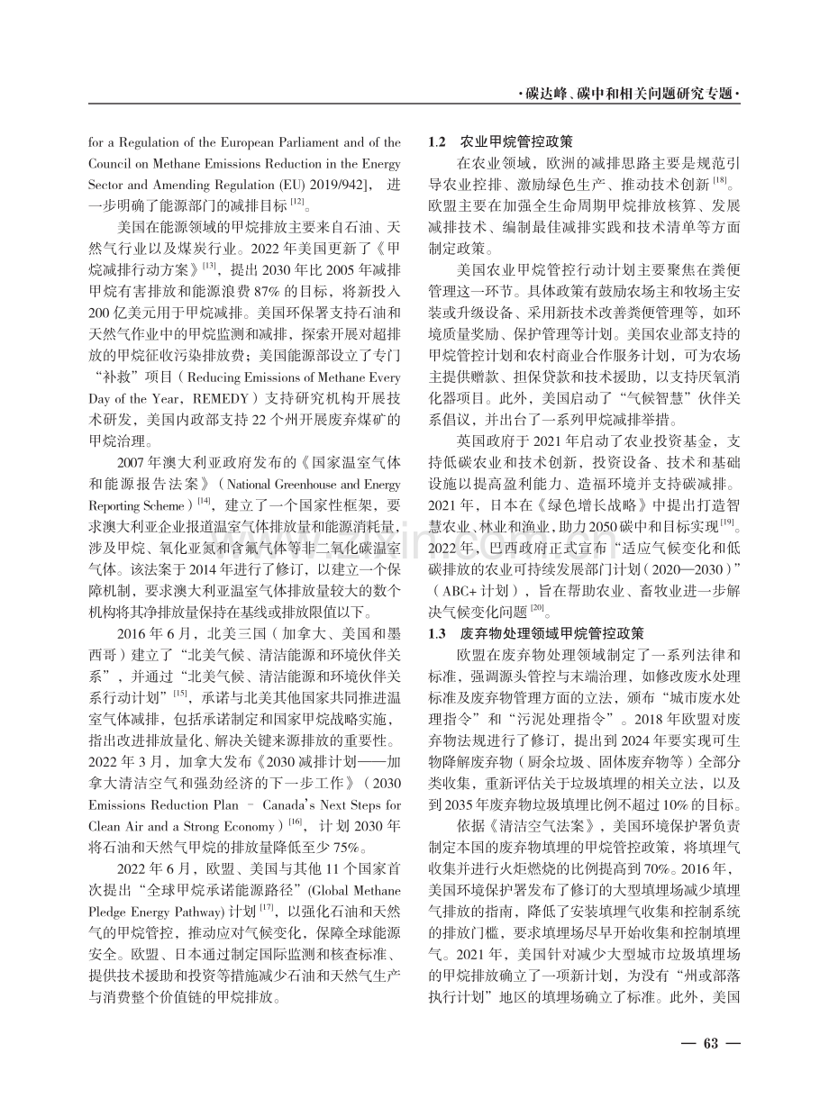 国外甲烷管控政策进展及对中国的启示.pdf_第2页