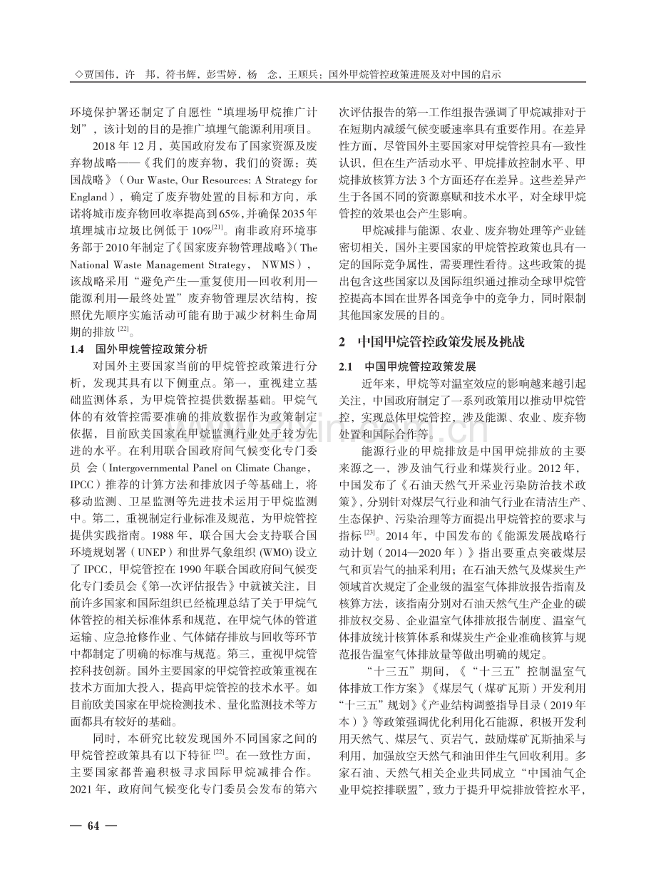 国外甲烷管控政策进展及对中国的启示.pdf_第3页