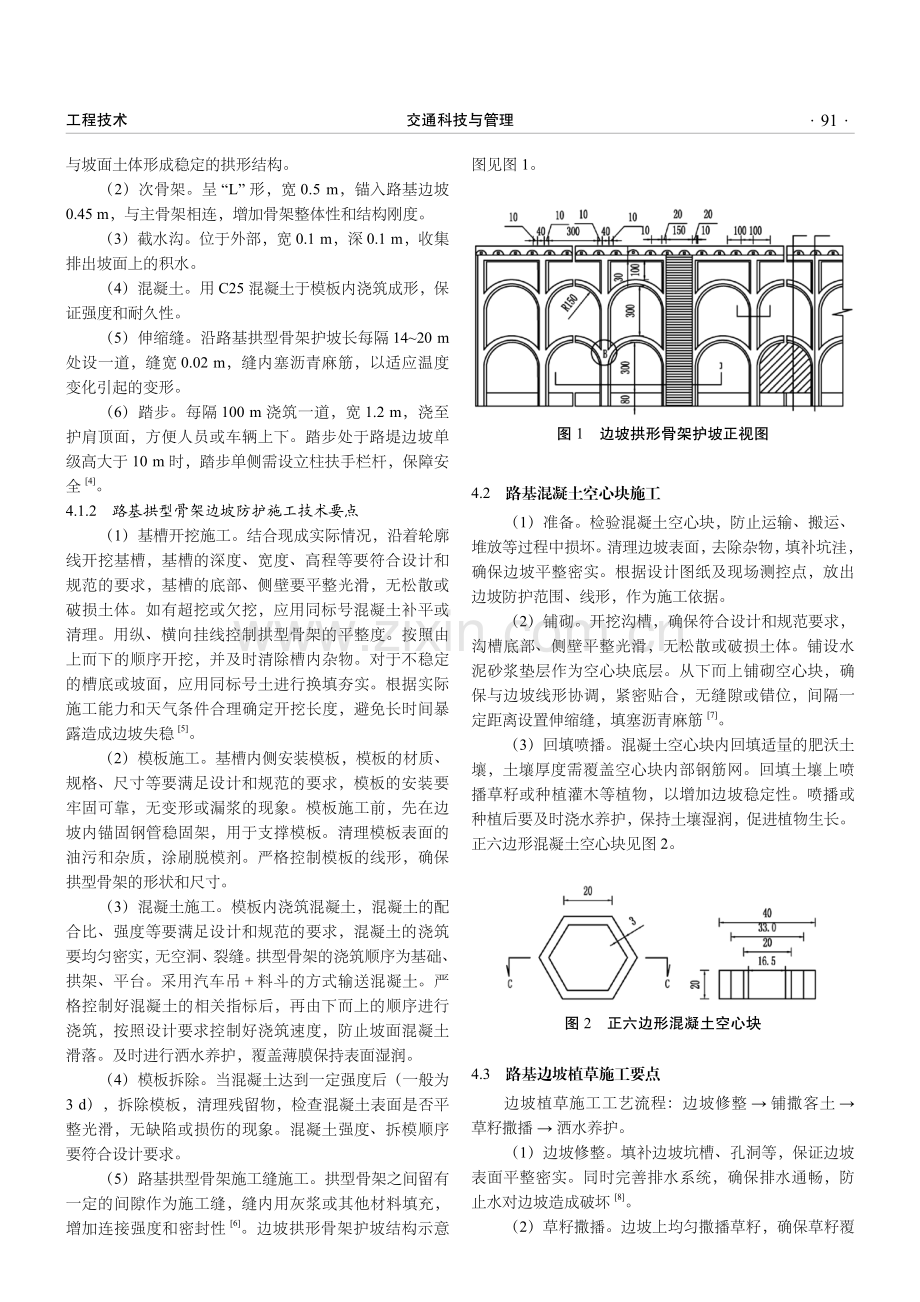 公路路基防护工程的施工技术要点.pdf_第2页