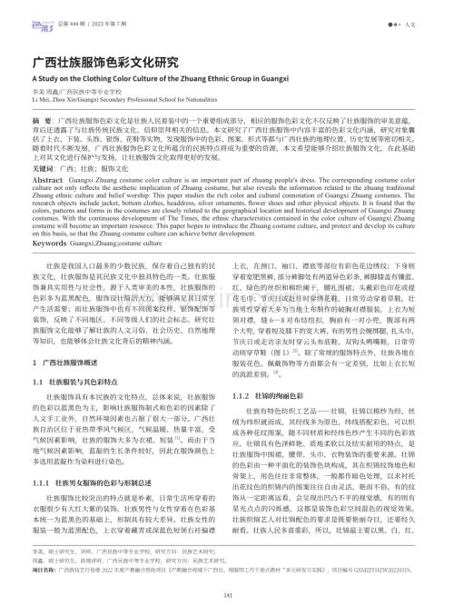 广西壮族服饰色彩文化研究.pdf