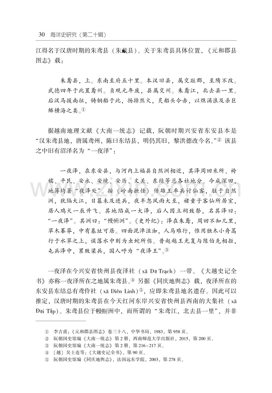 汉唐时期交趾地区红河水道与长州政治势力兴起.pdf_第3页