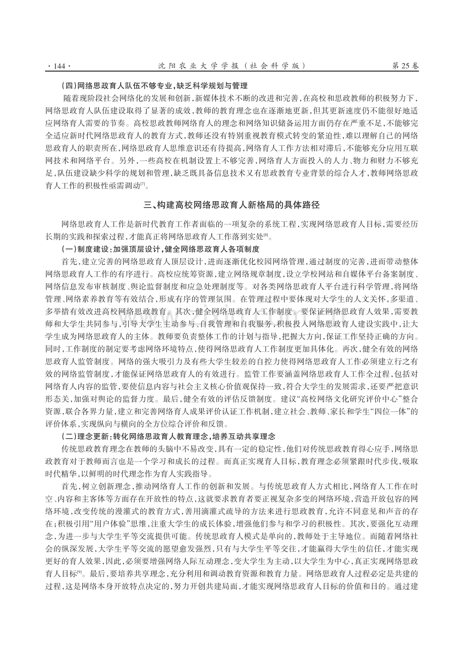 高校网络思政育人新格局的构建.pdf_第3页