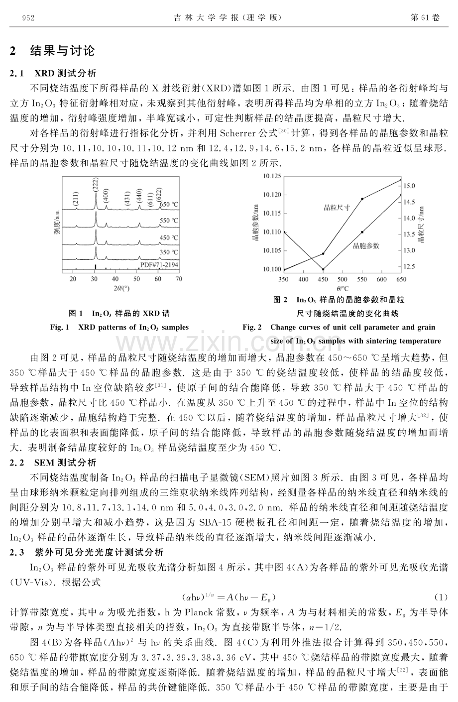 合成条件对In2O3纳米线阵列结构及气敏性能的影响.pdf_第3页