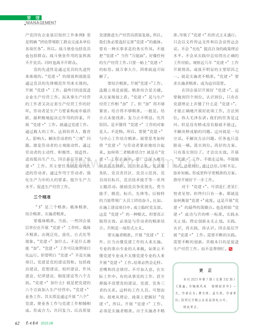 国企基层“党建 ”应做到“123”.pdf_第2页