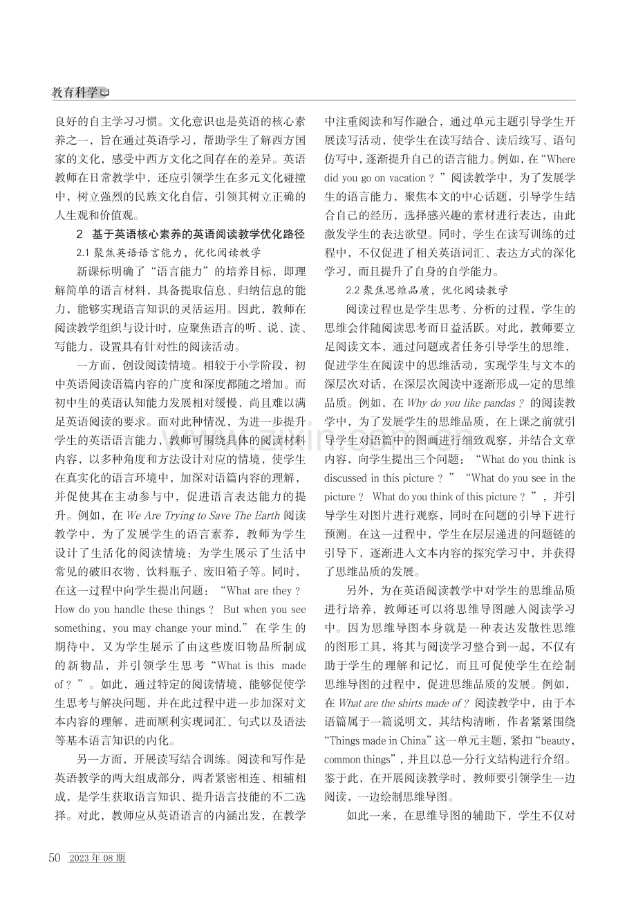 核心素养背景下初中生英语阅读素养提升策略.pdf_第2页