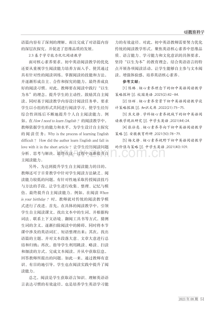 核心素养背景下初中生英语阅读素养提升策略.pdf_第3页