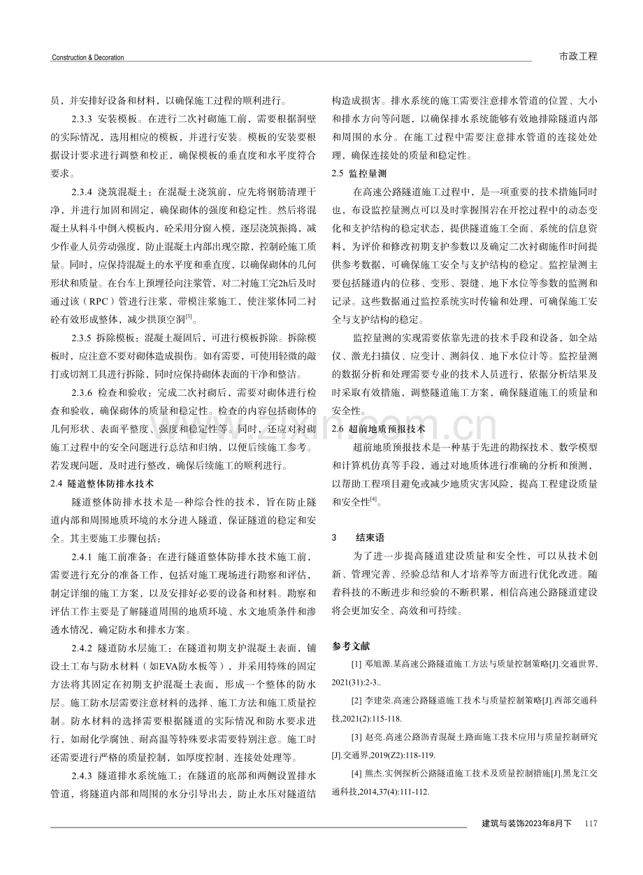 高速公路隧道施工技术与质量控制研究.pdf_第3页