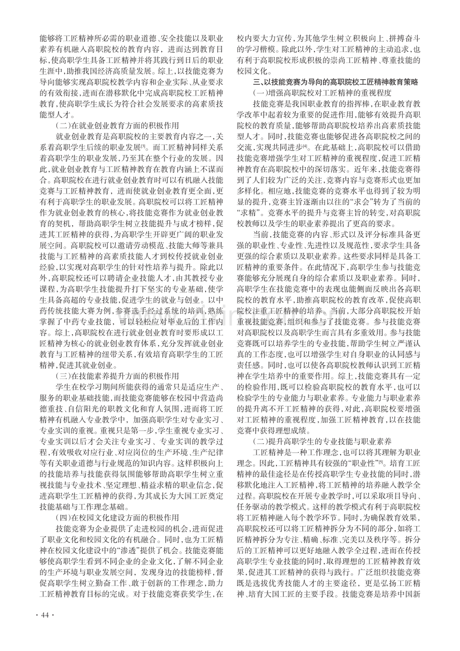 高职院校工匠精神教育研究--以技能竞赛为导向.pdf_第2页