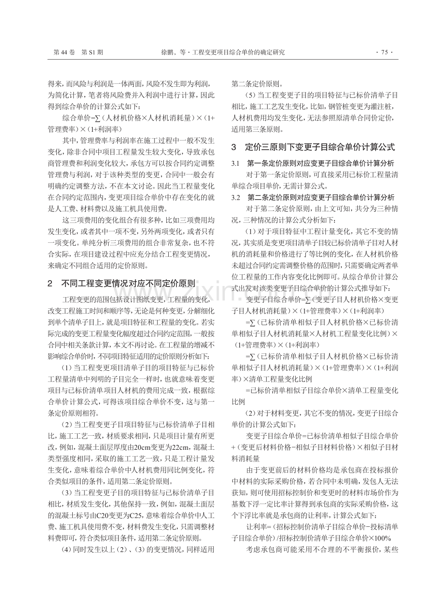 工程变更项目综合单价的确定研究.pdf_第2页