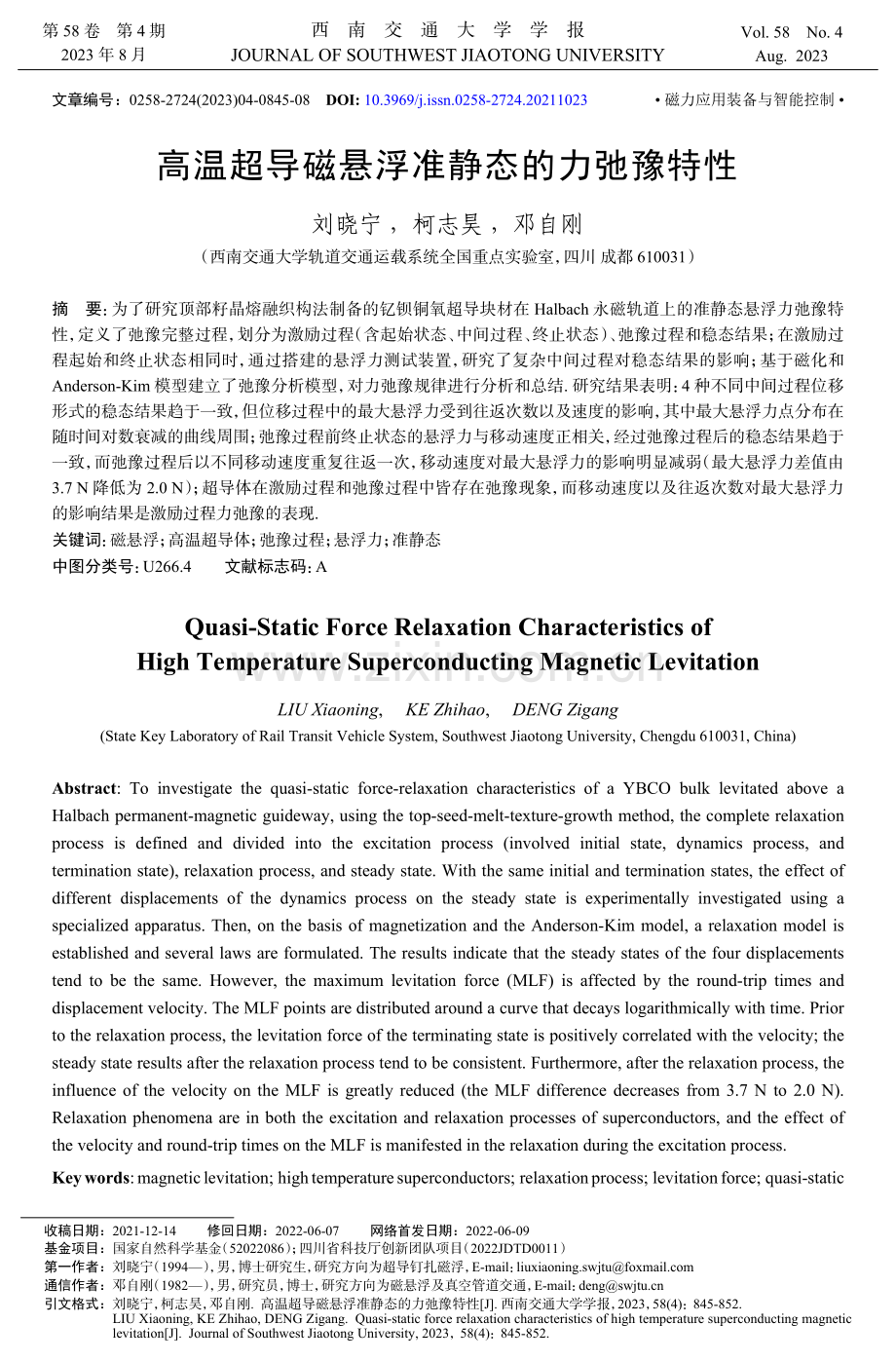 高温超导磁悬浮准静态的力弛豫特性.pdf_第1页