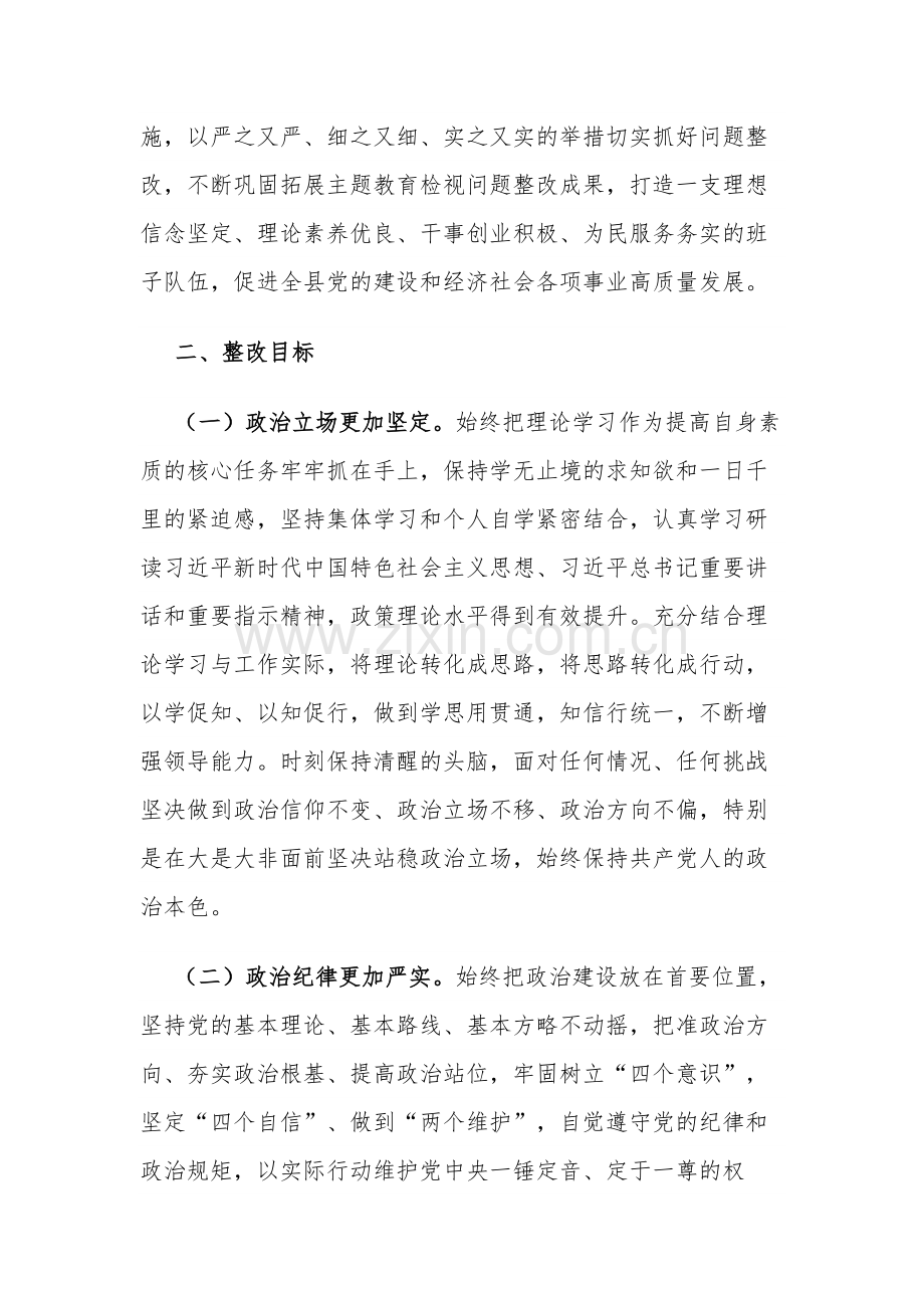 2023年度主题教育专题班子检视问题整改方案2篇合集.docx_第2页