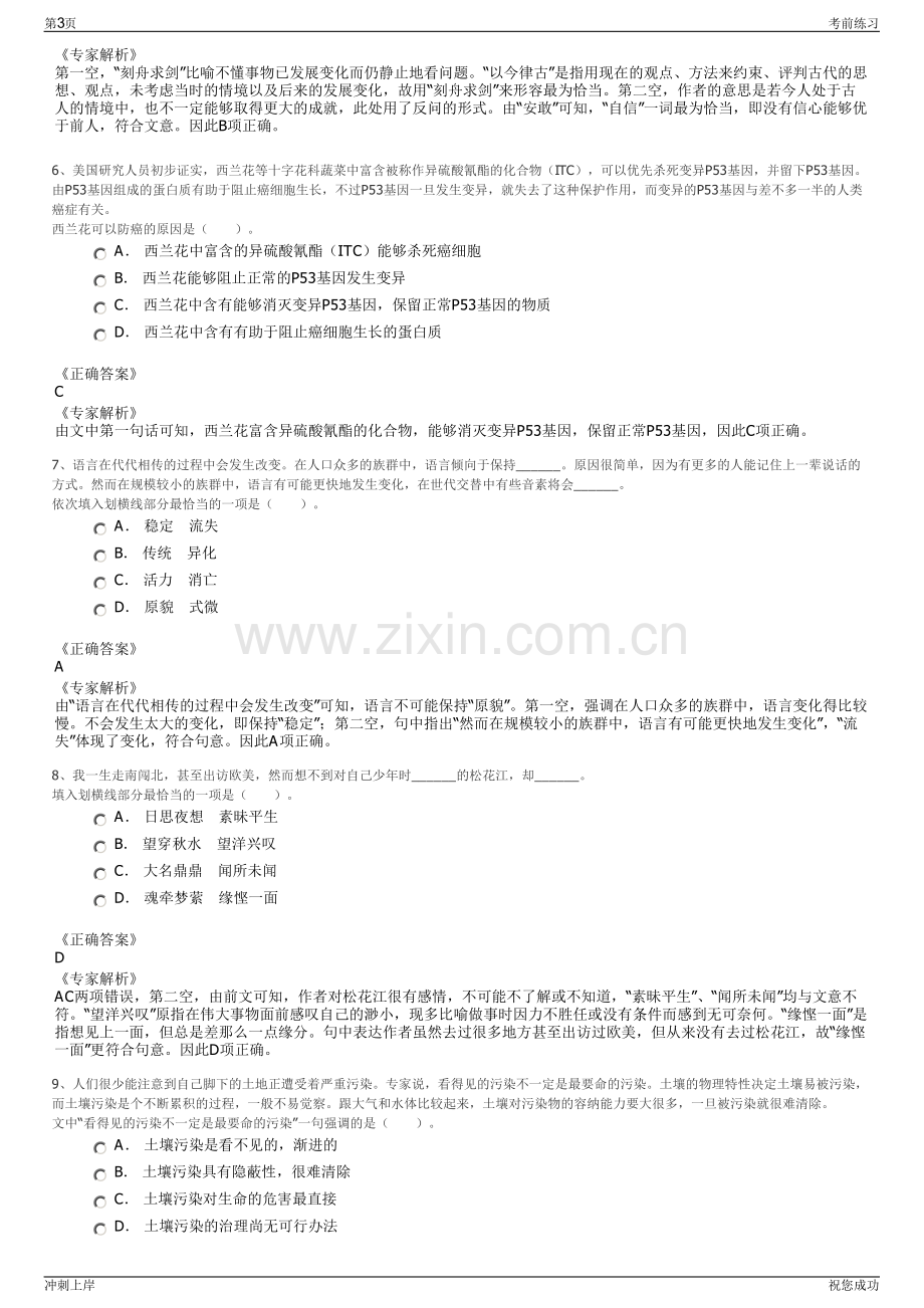 2024年江苏盐城市千汇物业管理有限公司招聘笔试冲刺题（带答案解析）.pdf_第3页