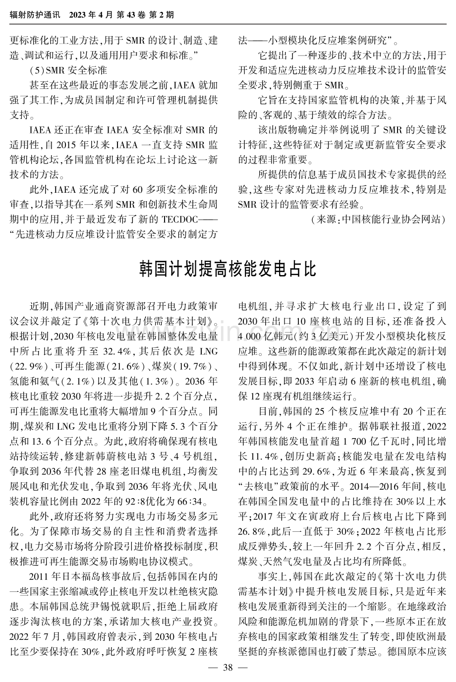 韩国计划提高核能发电占比.pdf_第1页