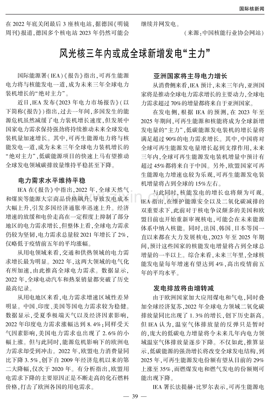 韩国计划提高核能发电占比.pdf_第2页