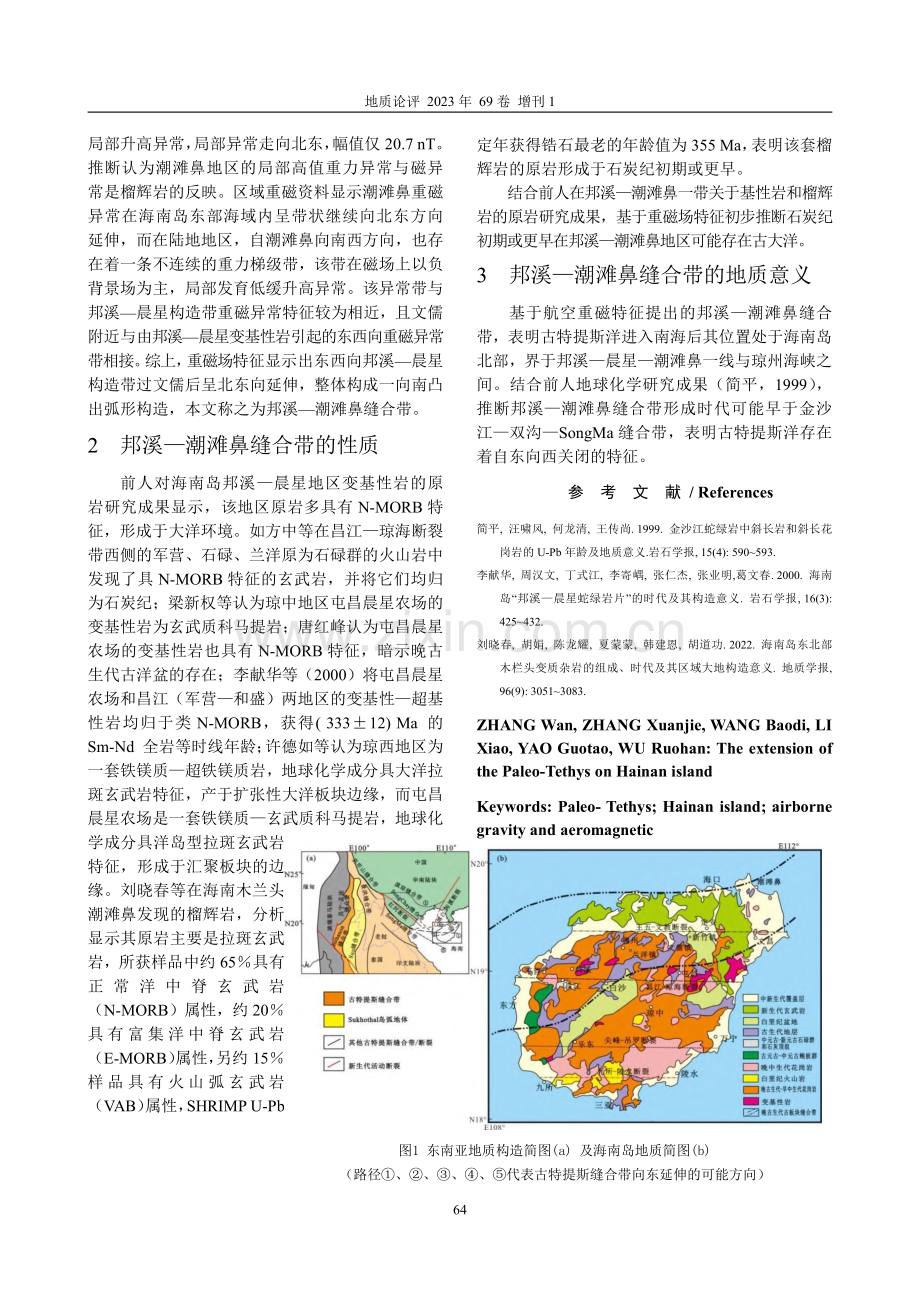 古特提斯在海南岛的延伸.pdf_第2页