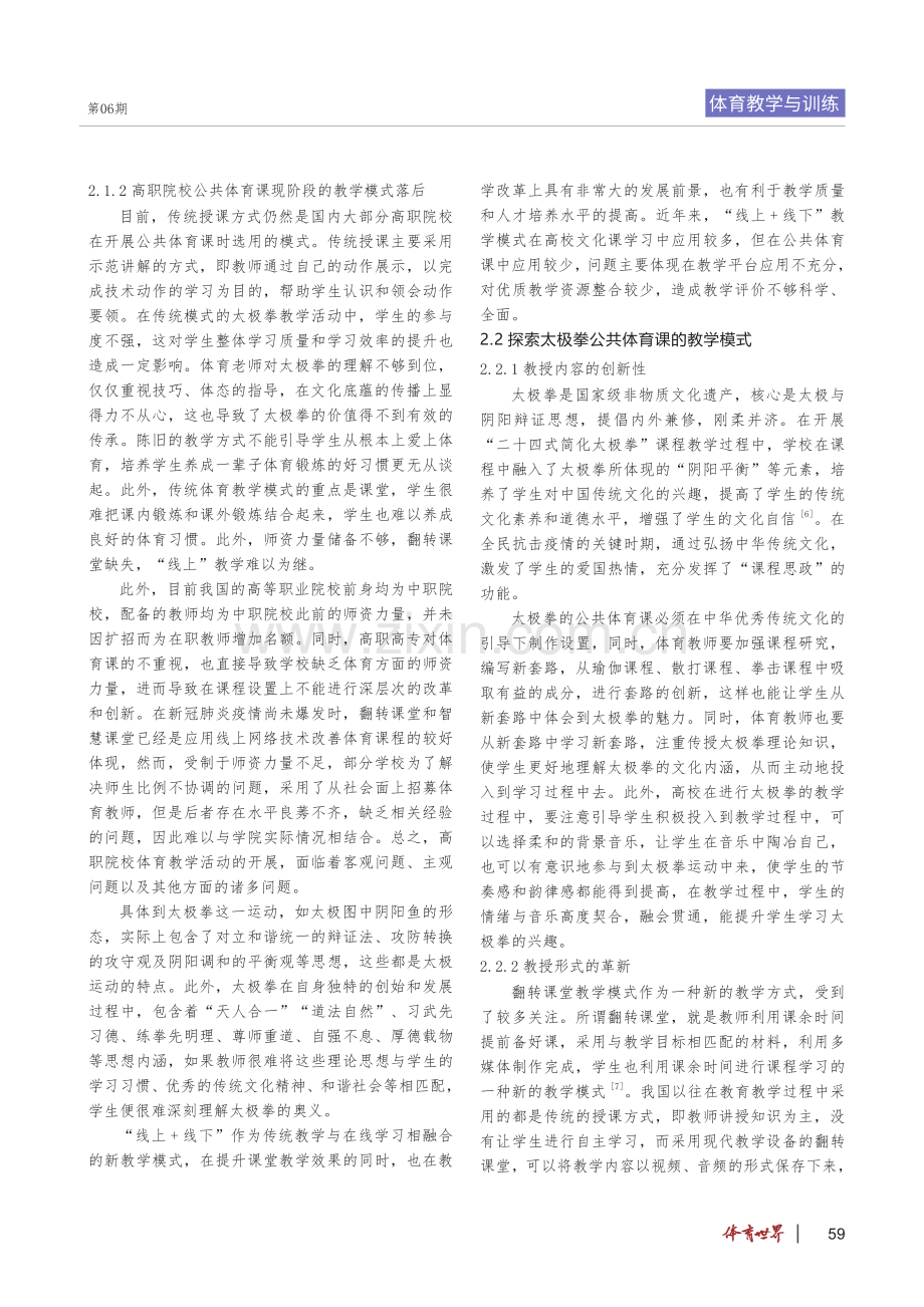 高职院校公共体育课的太极拳教学模式探究.pdf_第2页