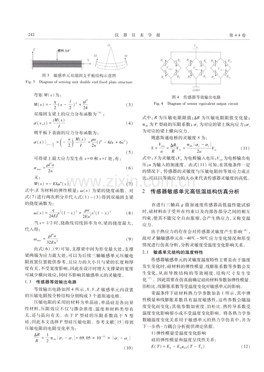 高低温环境对三轴高g值加速度传感器灵敏度变化影响研究.pdf_第3页