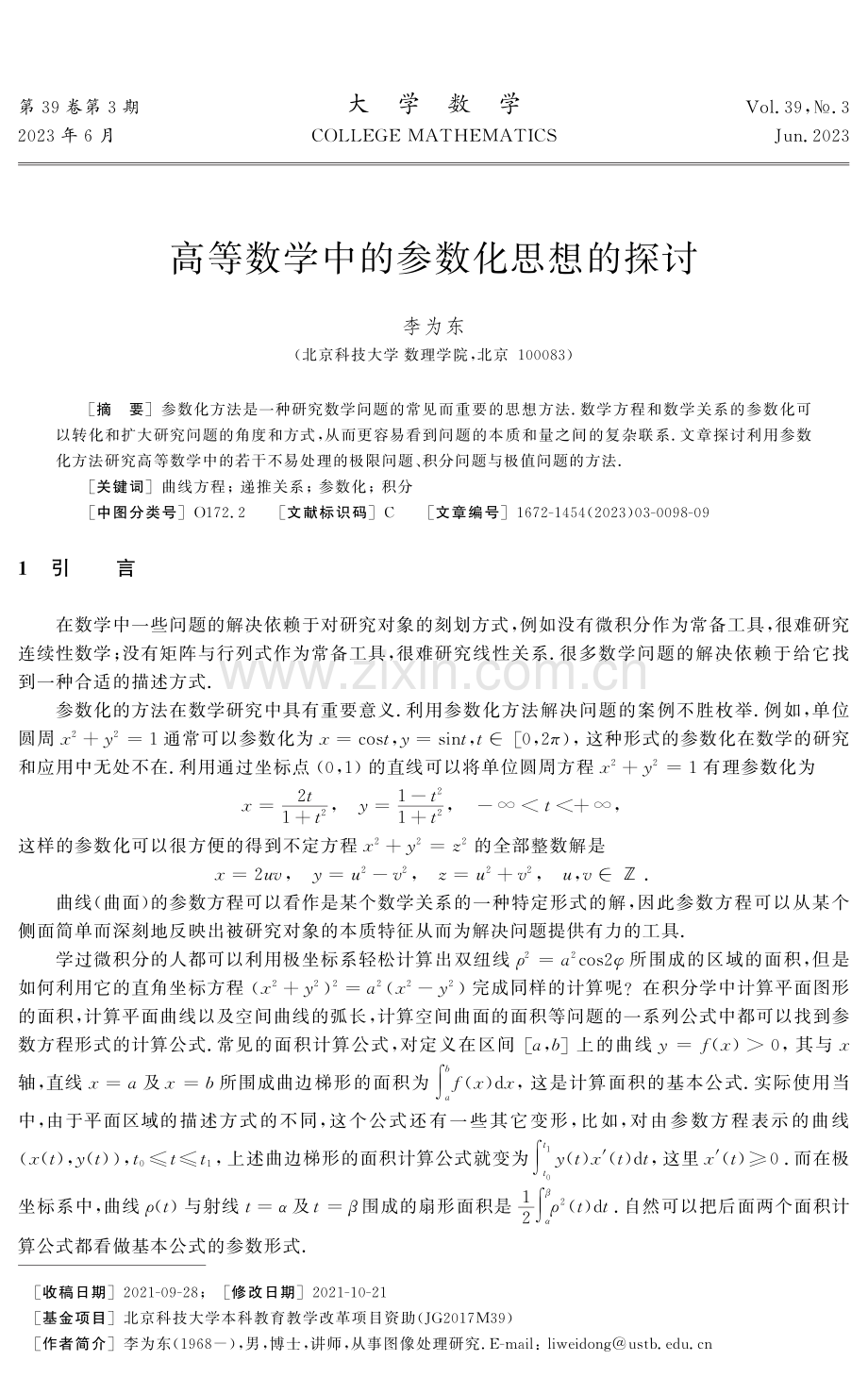 高等数学中的参数化思想的探讨.pdf_第1页