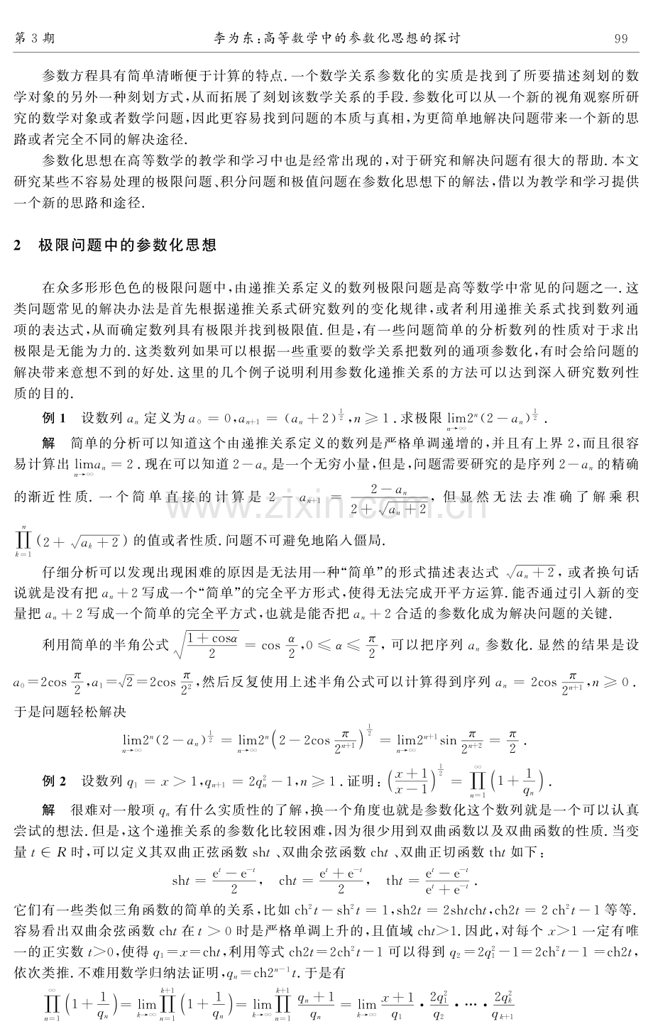 高等数学中的参数化思想的探讨.pdf_第2页