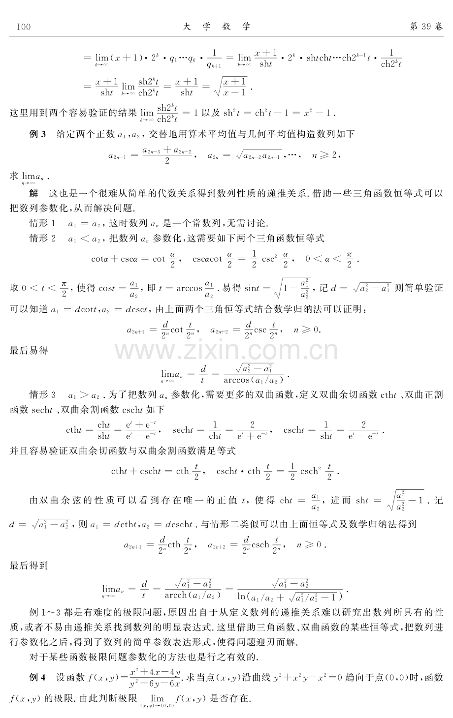 高等数学中的参数化思想的探讨.pdf_第3页