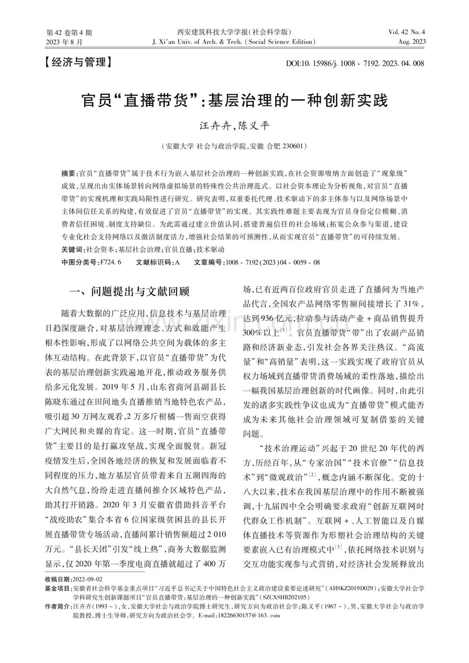 官员“直播带货”：基层治理的一种创新实践.pdf_第1页