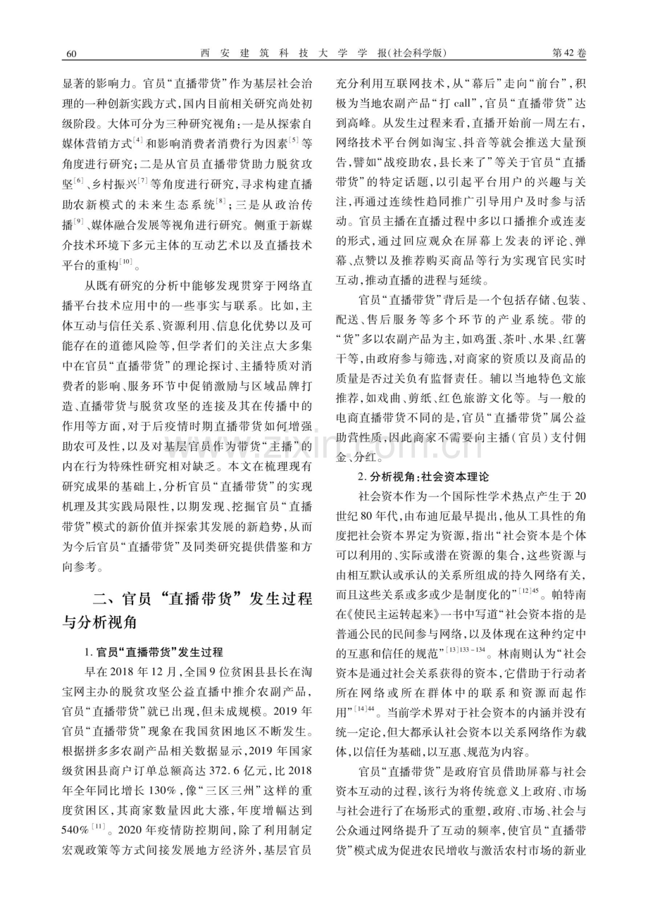 官员“直播带货”：基层治理的一种创新实践.pdf_第2页