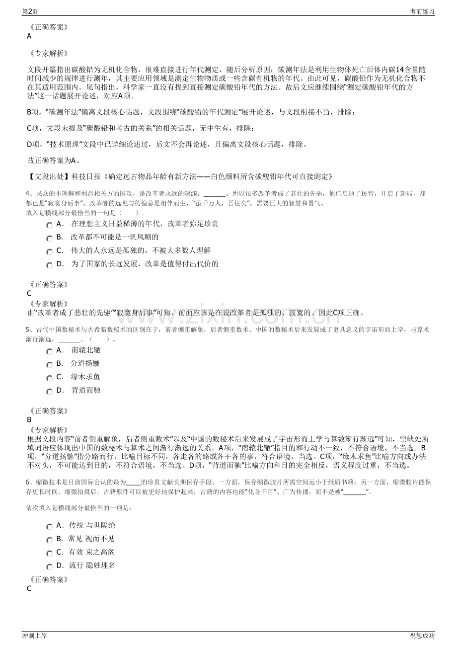 2024年安徽国元农业保险滁州中心支公司招聘笔试冲刺题（带答案解析）.pdf_第2页