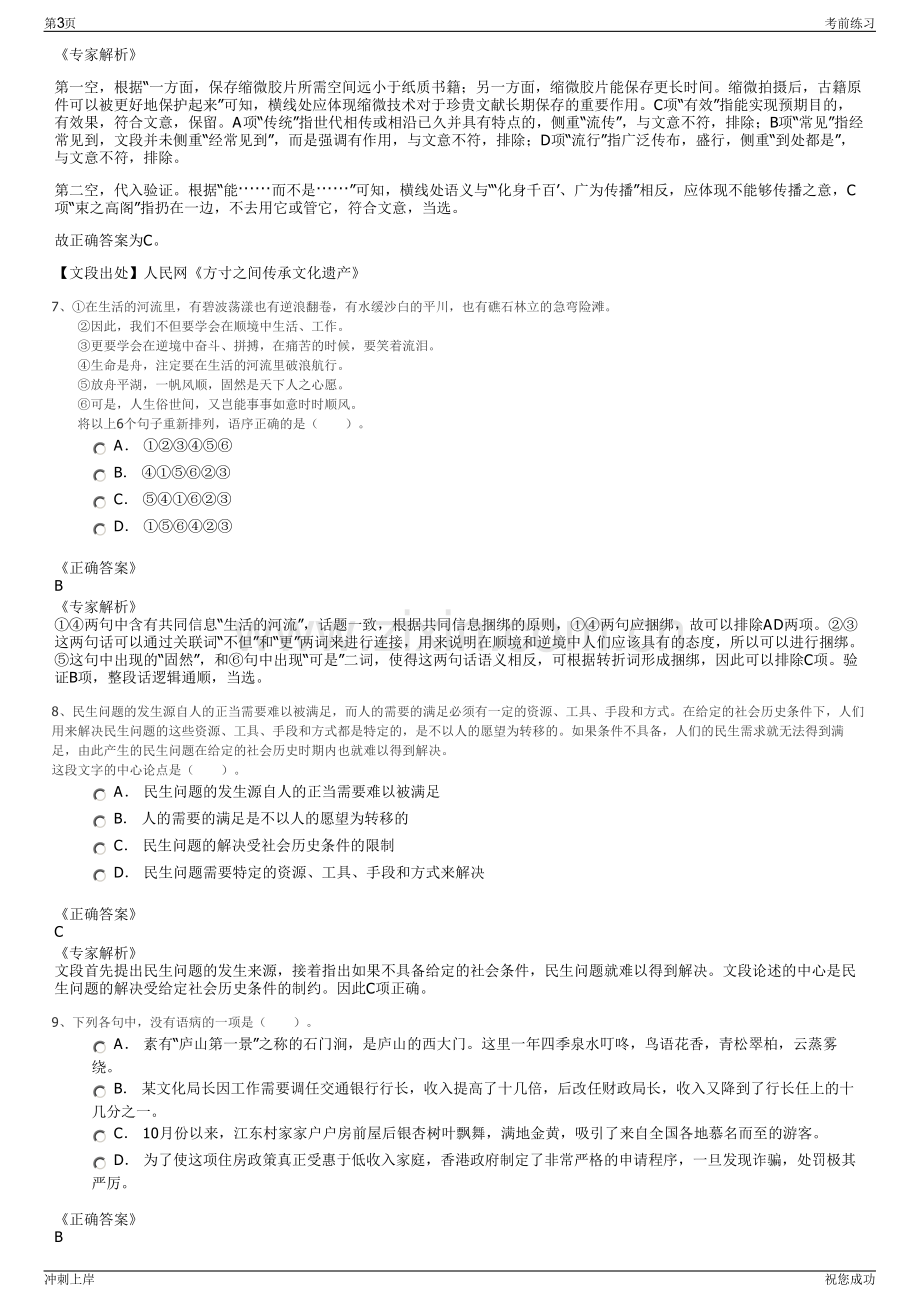 2024年安徽国元农业保险滁州中心支公司招聘笔试冲刺题（带答案解析）.pdf_第3页