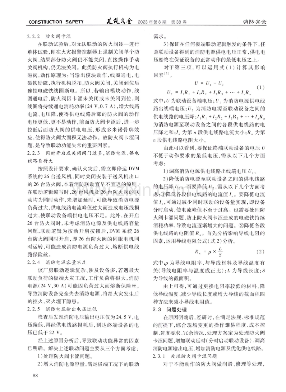 核电厂汽轮机厂房消防联动电压低问题的分析与处理 (1).pdf_第3页