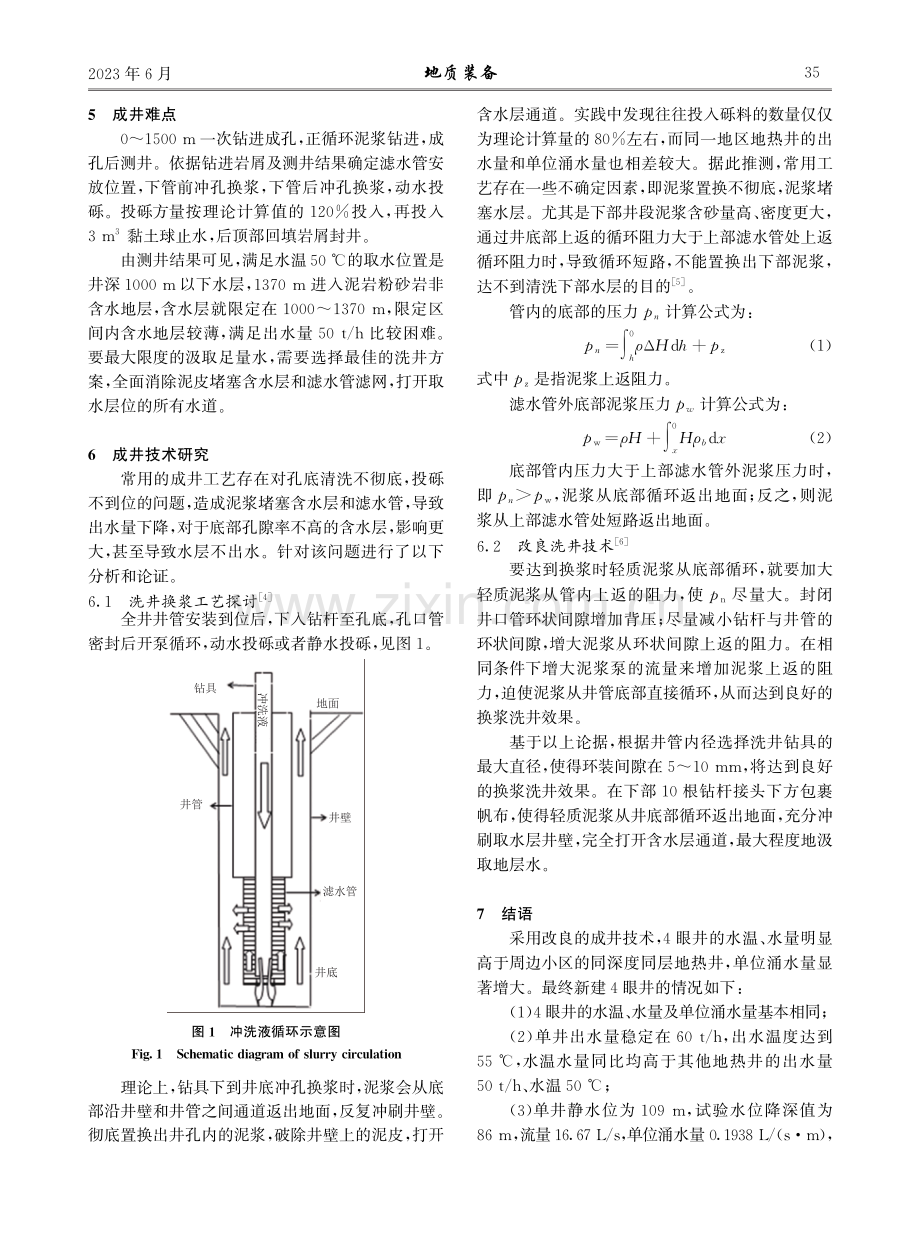 河南省南乐县域地热井成井技术探讨.pdf_第3页