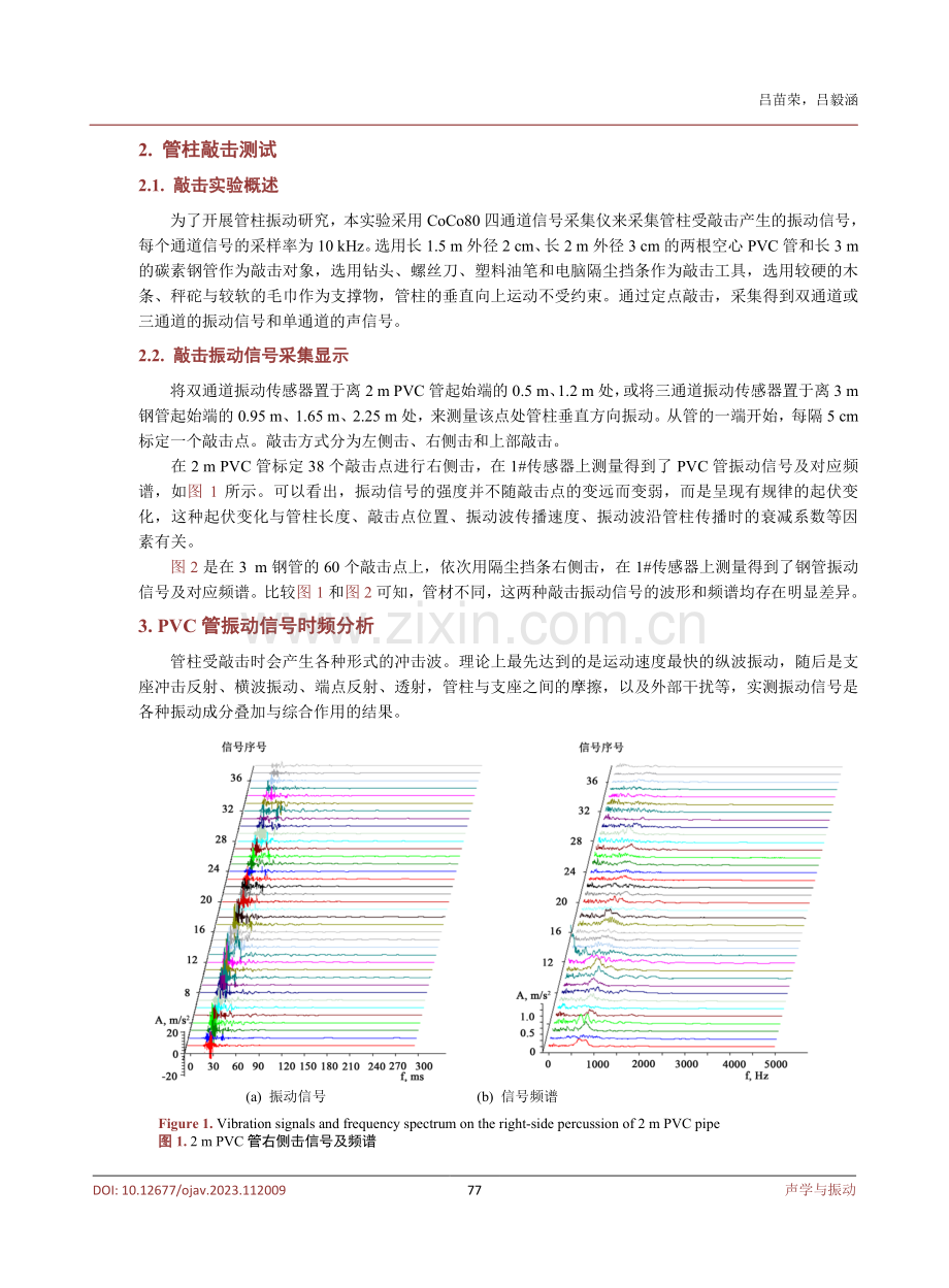 管柱敲击振动信号时频分析.pdf_第3页