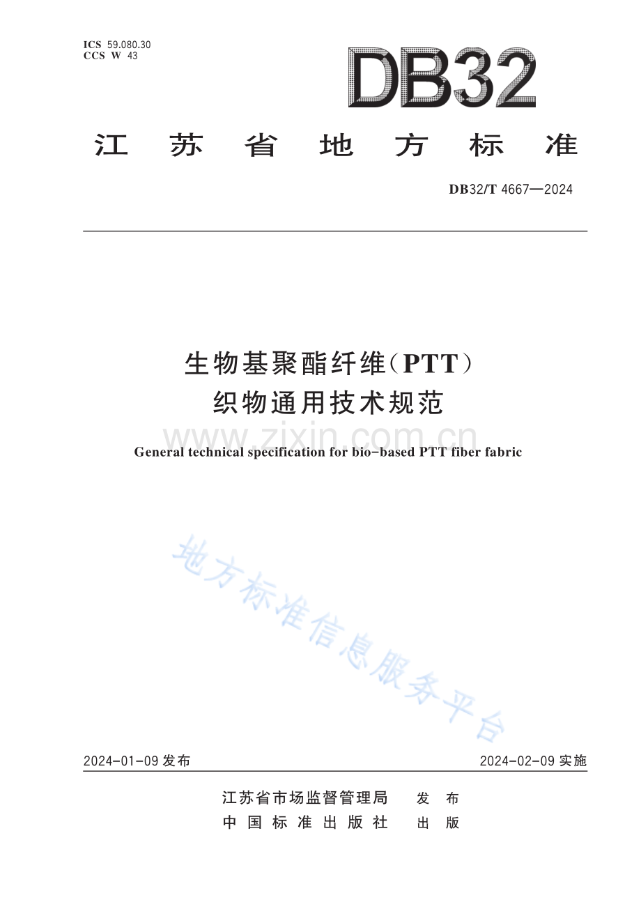 DB32／T+4667—2024+生物基聚酯纤维（PTT）织物通用技术规范.pdf_第1页