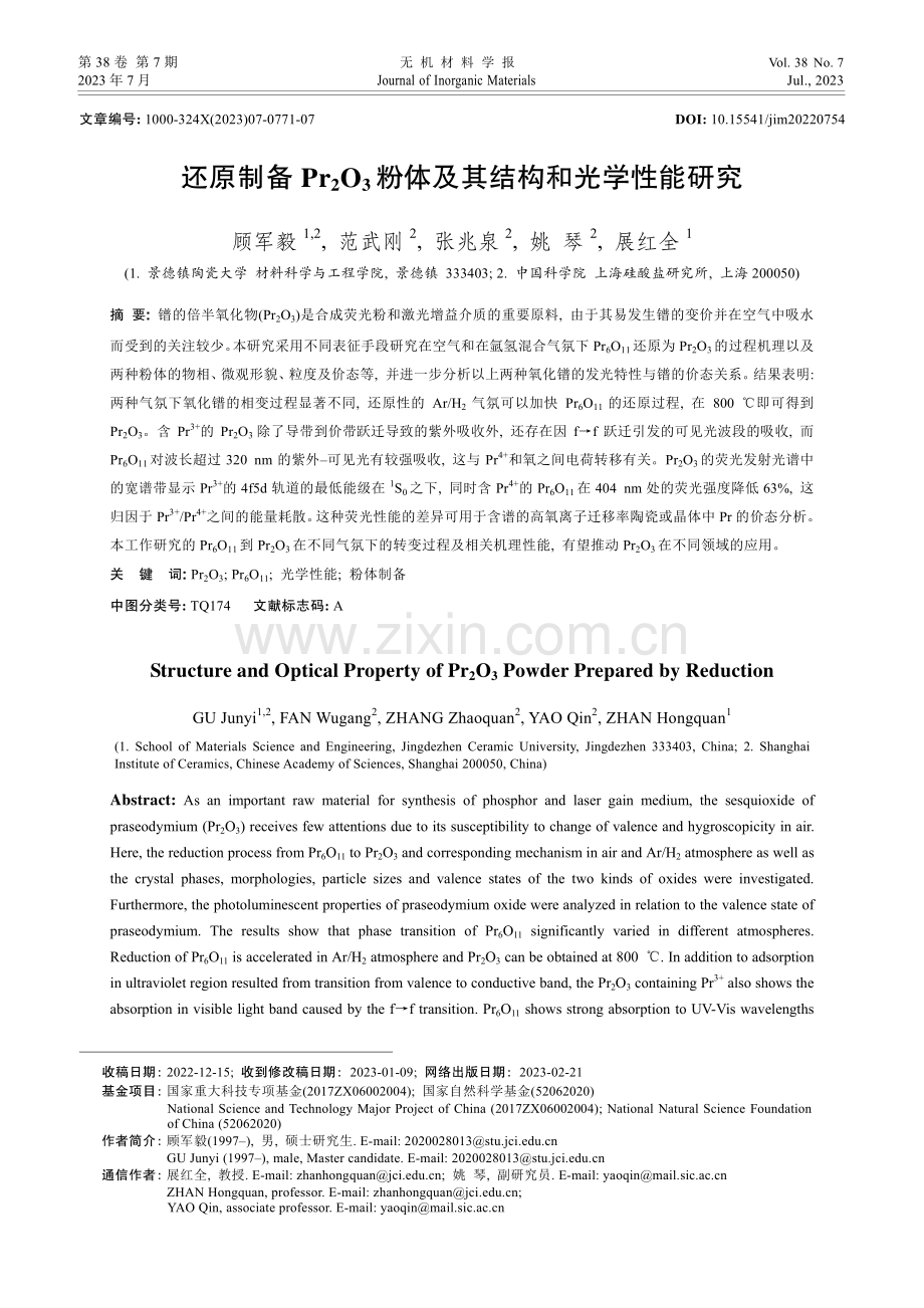 还原制备Pr2O3粉体及其结构和光学性能研究.pdf_第1页