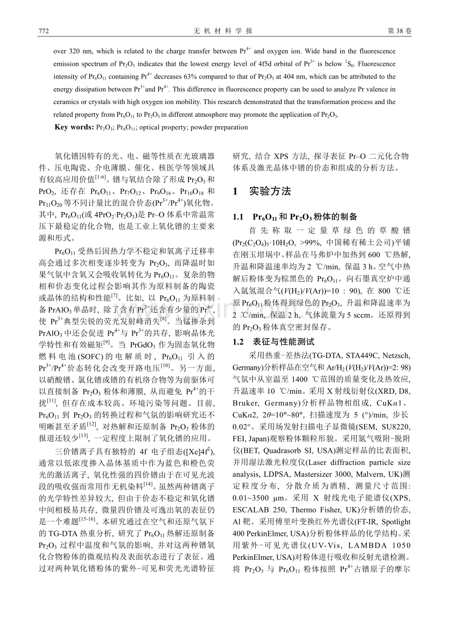 还原制备Pr2O3粉体及其结构和光学性能研究.pdf_第2页