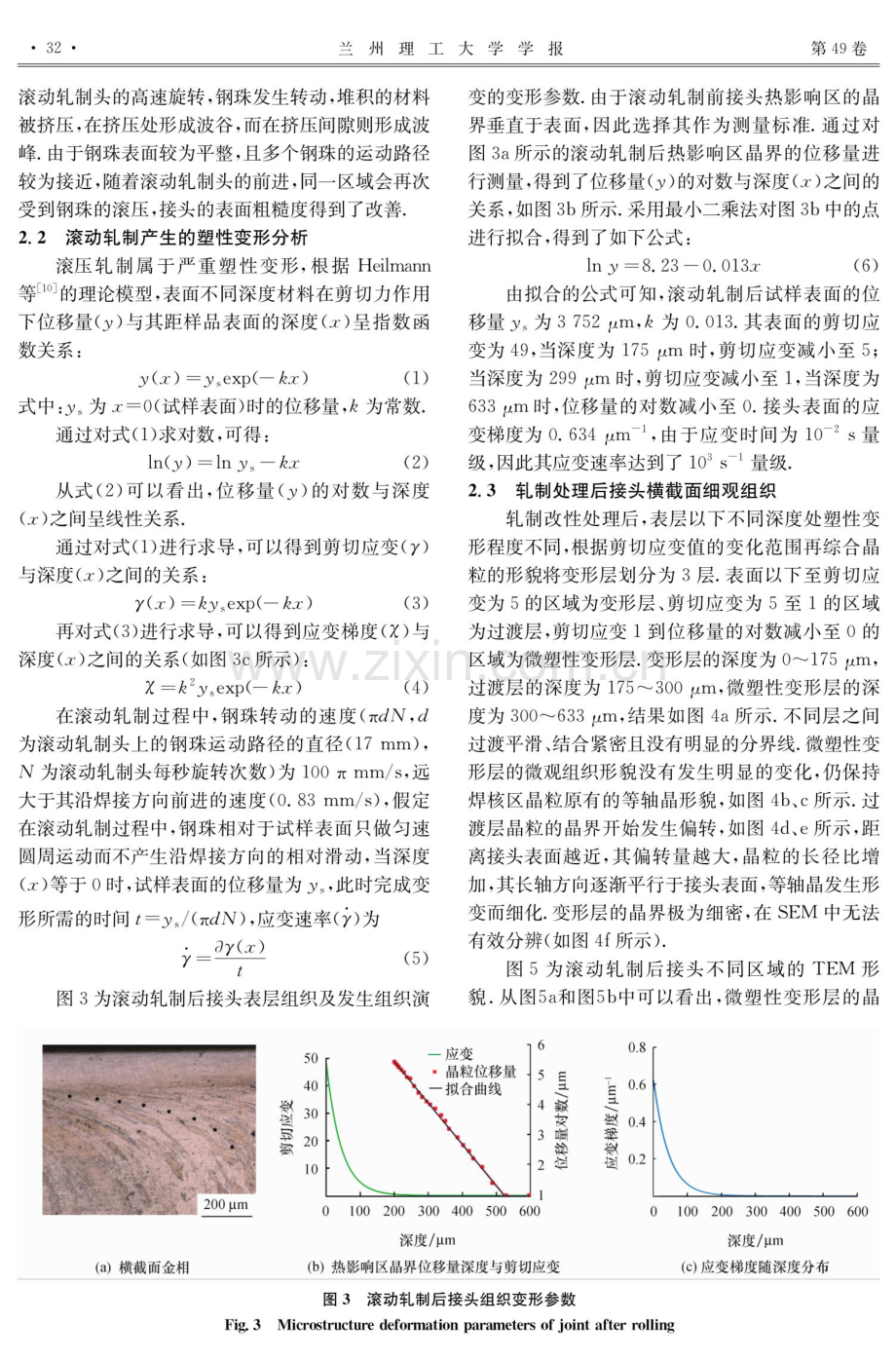 滚动轧制对7050铝合金FSW接头组织的影响.pdf_第3页