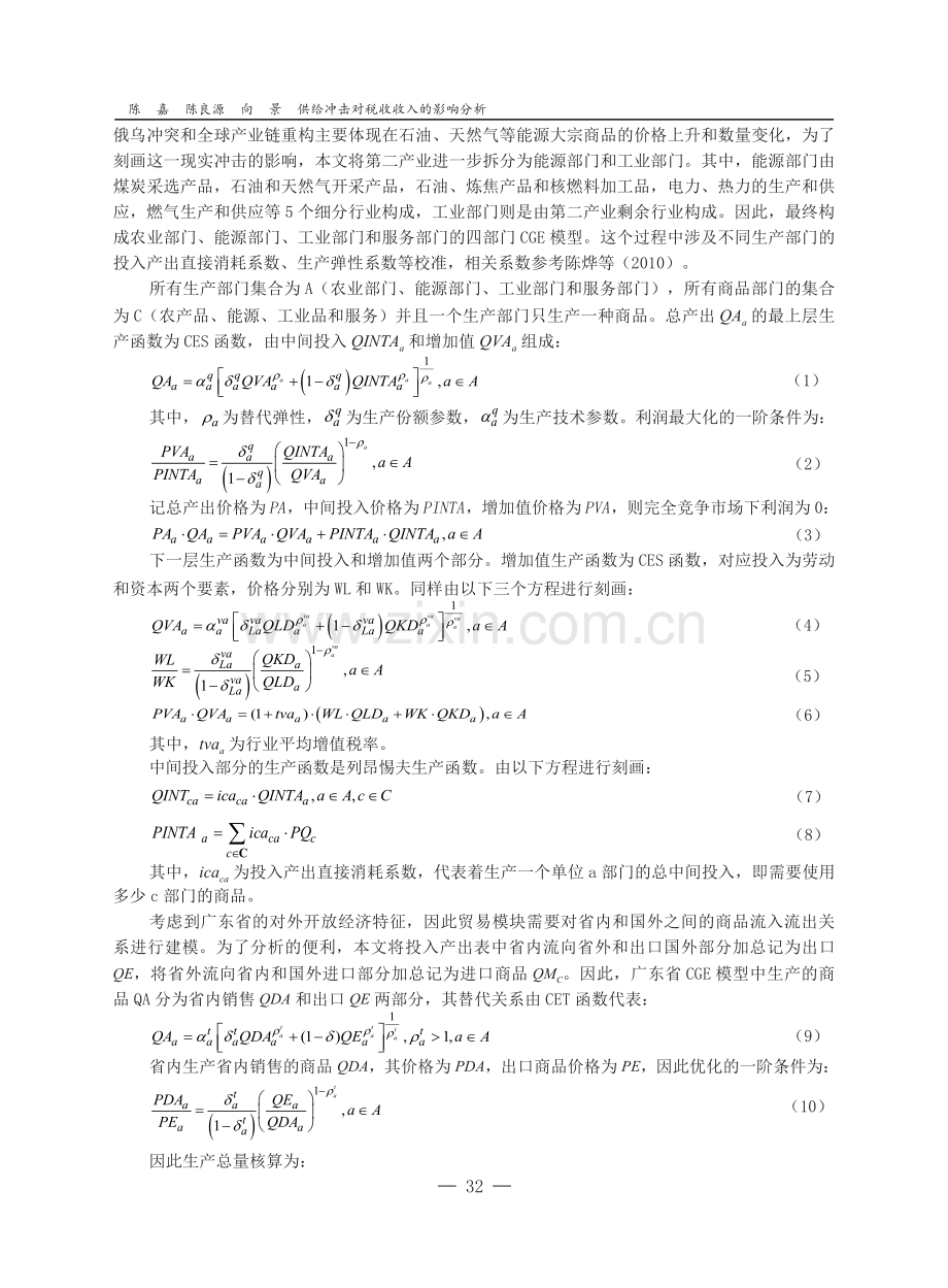 供给冲击对税收收入的影响分析——基于广东省的DCGE模型研究.pdf_第3页