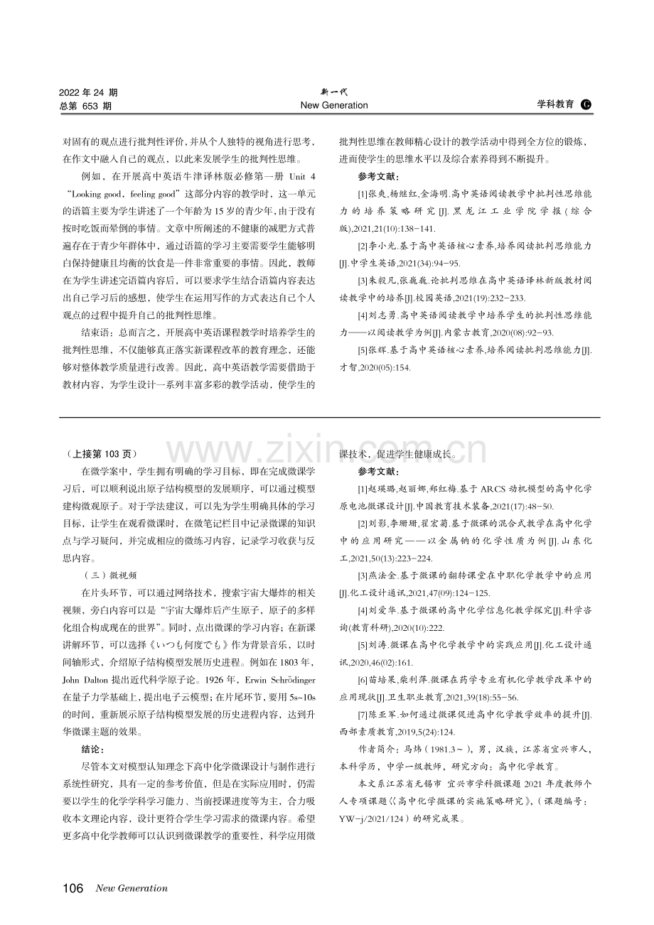 高中英语教学中培养学生批判性思维的策略探究.pdf_第3页