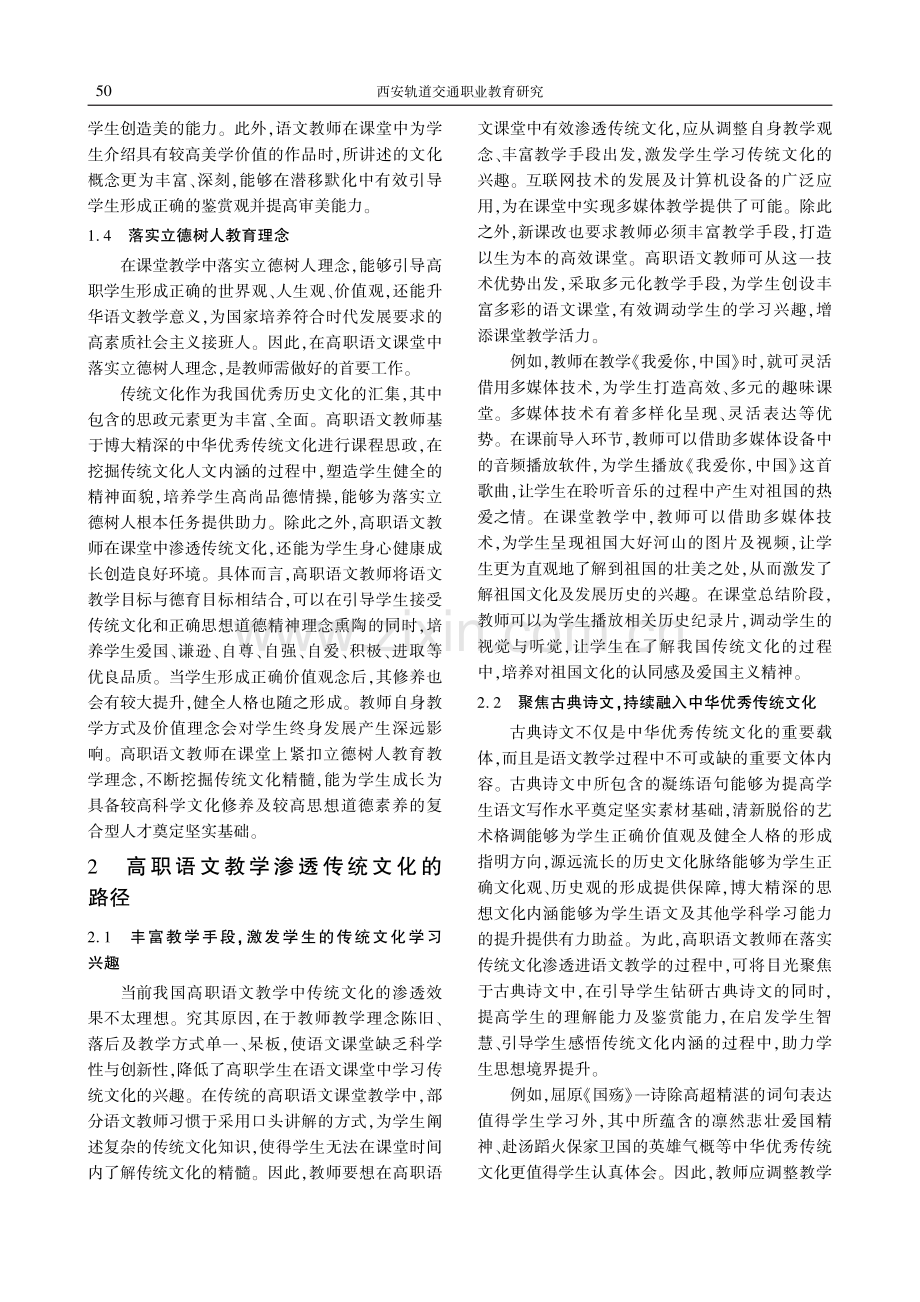 高职语文课程渗透传统文化教学探赜.pdf_第3页