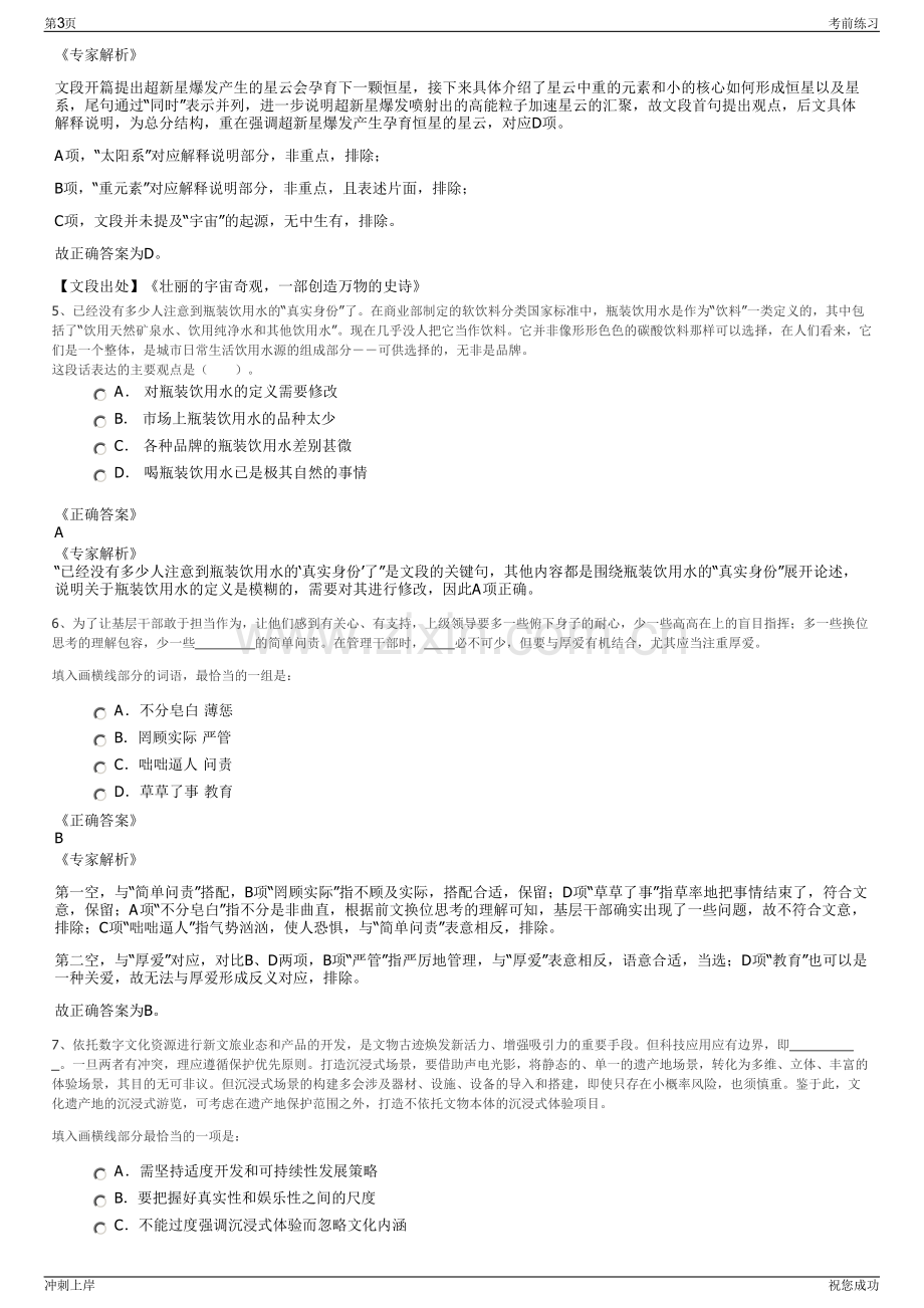 2024年湖北襄阳市云谷投资管理有限公司招聘笔试冲刺题（带答案解析）.pdf_第3页