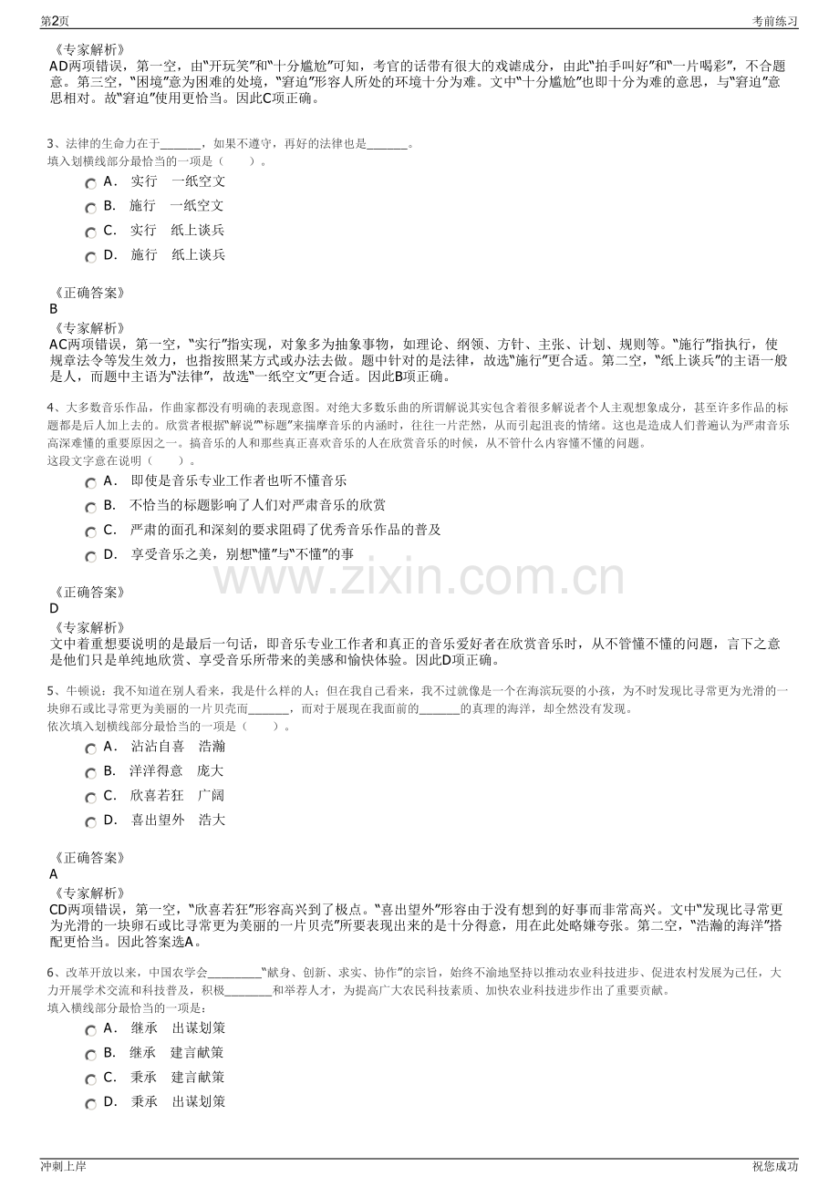 2024年广西良庆区庆海建设发展有限公司招聘笔试冲刺题（带答案解析）.pdf_第2页