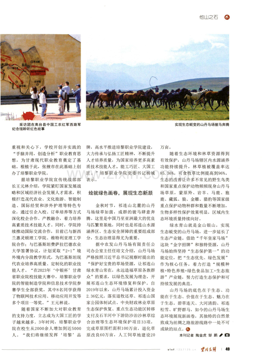 甘肃张掖：祁连山下新发展.pdf_第2页