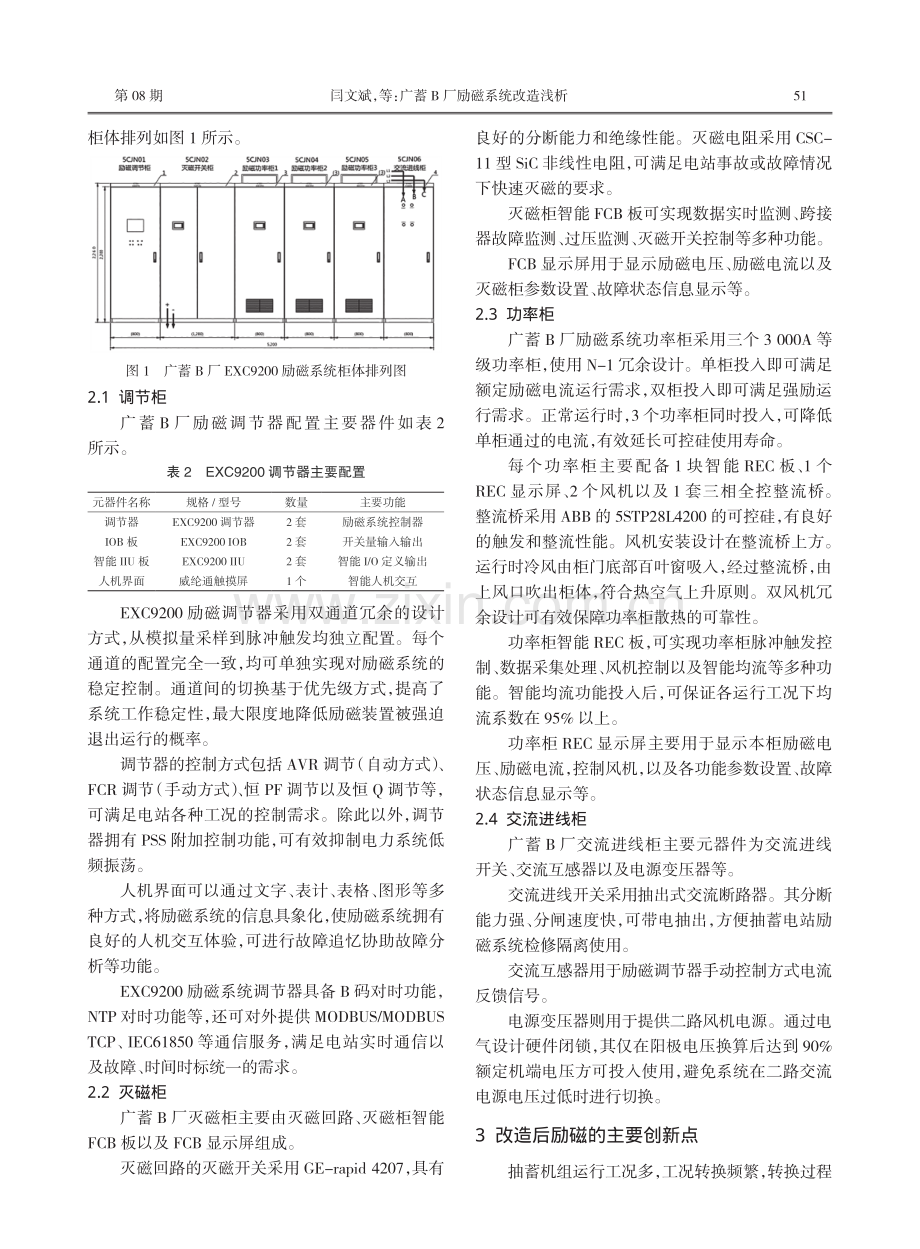 广蓄B厂励磁系统改造浅析.pdf_第2页