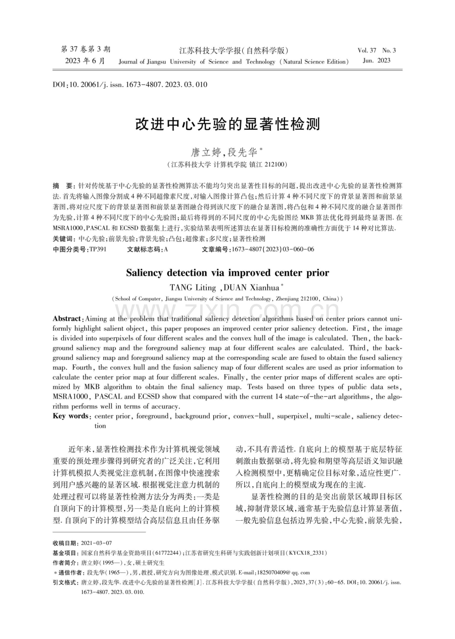 改进中心先验的显著性检测.pdf_第1页