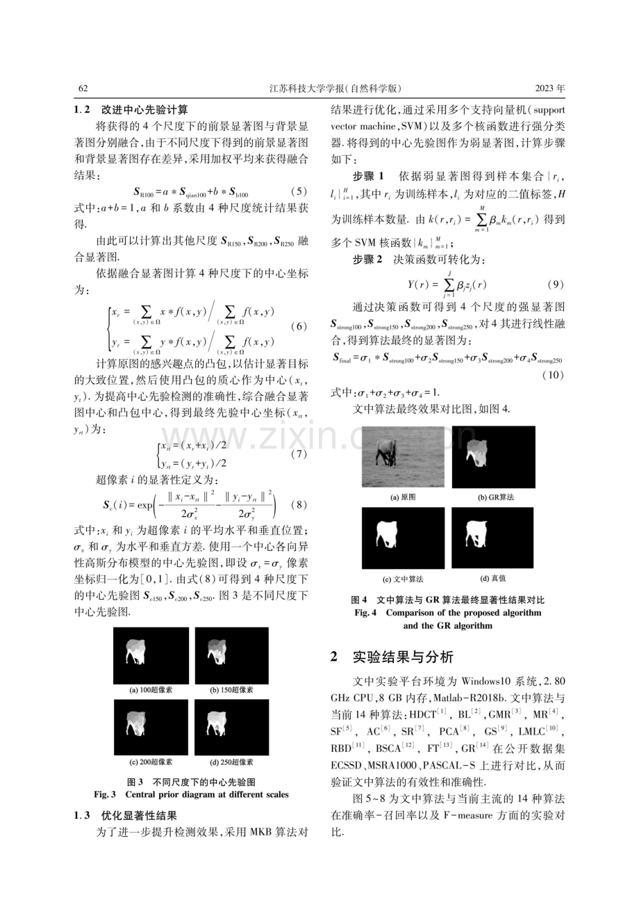 改进中心先验的显著性检测.pdf_第3页