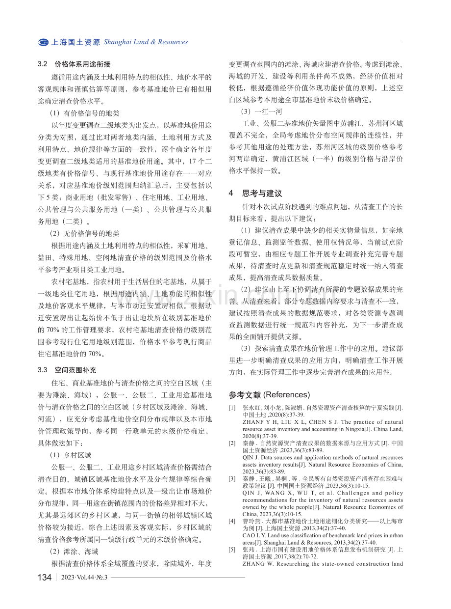 国有建设用地资产清查的上海实践.pdf_第3页