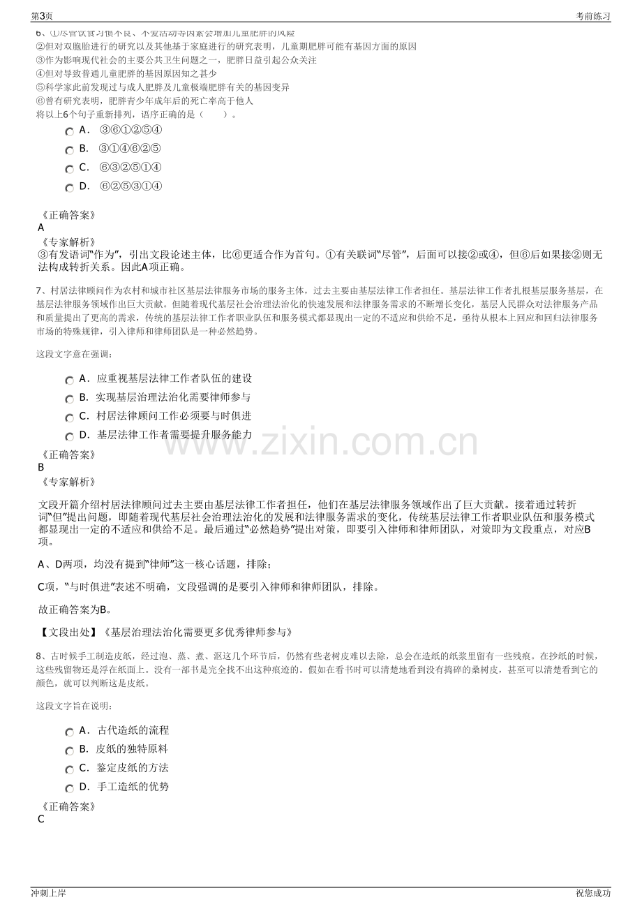 2024年福建漳州高新区创业投资有限公司招聘笔试冲刺题（带答案解析）.pdf_第3页